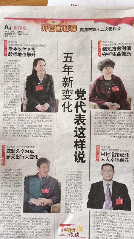 淄博晚報(bào)對賈益芹的采訪