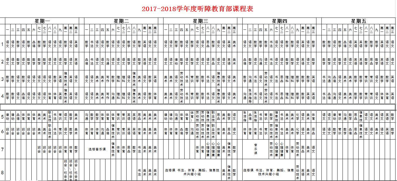 2018-2019第一學(xué)期課程表