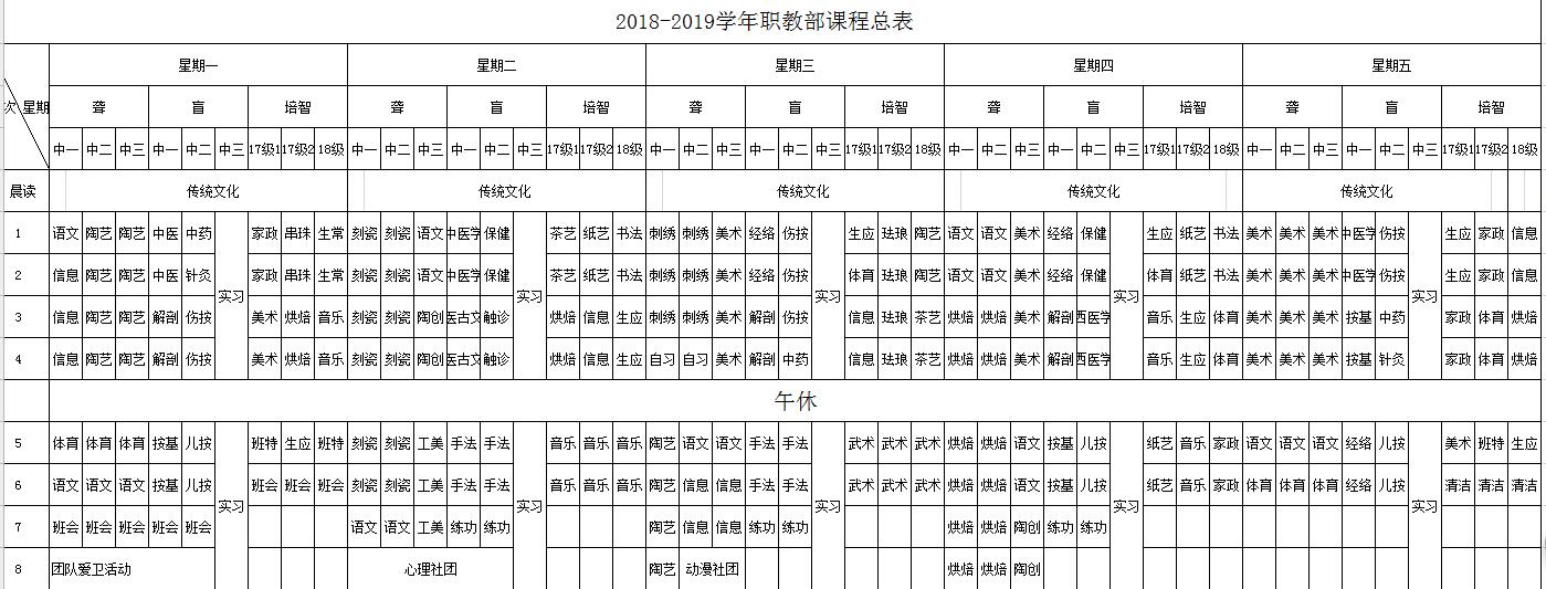 2018-2019第一學(xué)期課程表