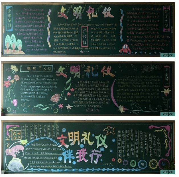 學雷鋒，做文明少年第一期黑板報集錦