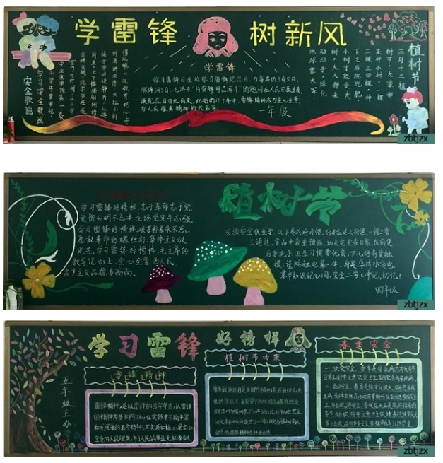 學雷鋒，做文明少年第一期黑板報集錦
