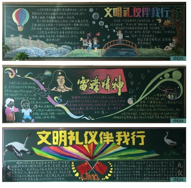 學雷鋒，做文明少年第一期黑板報集錦