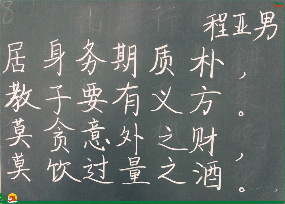 傳承家風(fēng)家訓(xùn) 勤練教學(xué)基本功