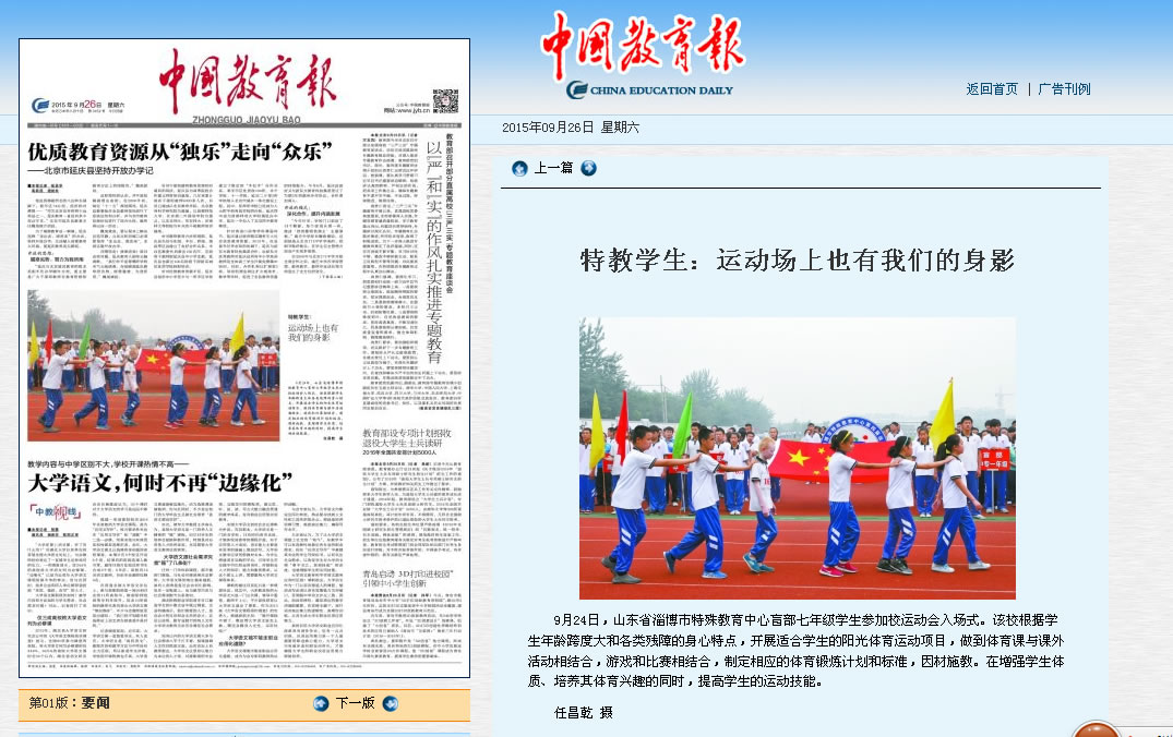 《中國教育報(bào)》頭版刊發(fā)市特教中心運(yùn)動(dòng)會(huì)圖片新聞