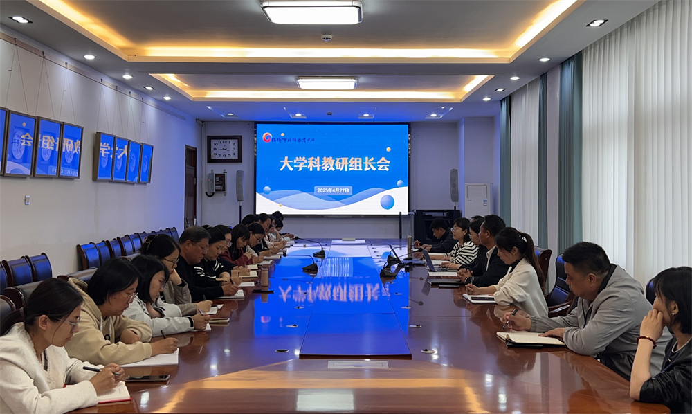 淄博市特教中心召開大學(xué)科教研組長會(huì)